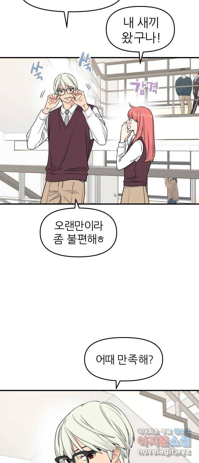 그녀석 정복기 62화 2