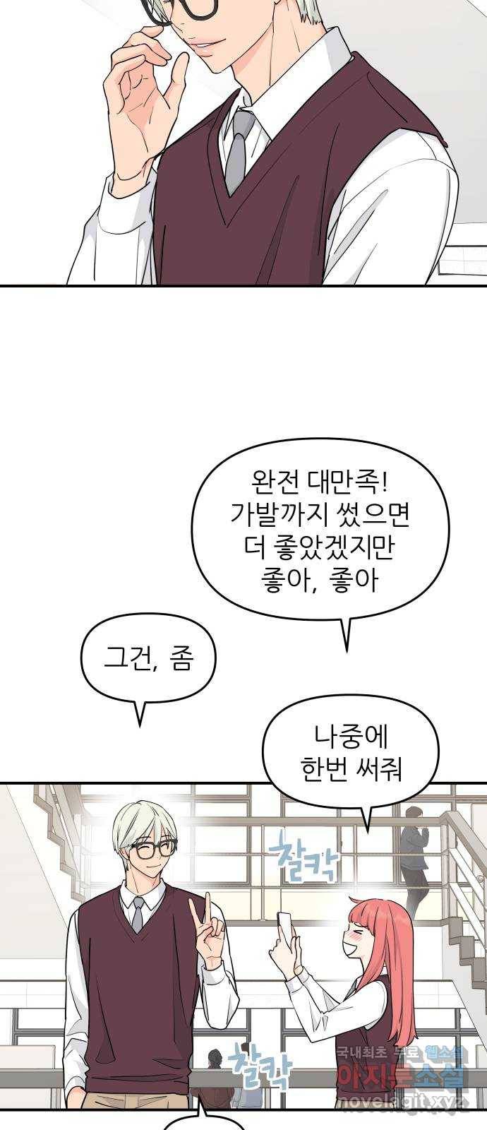 그녀석 정복기 62화 3