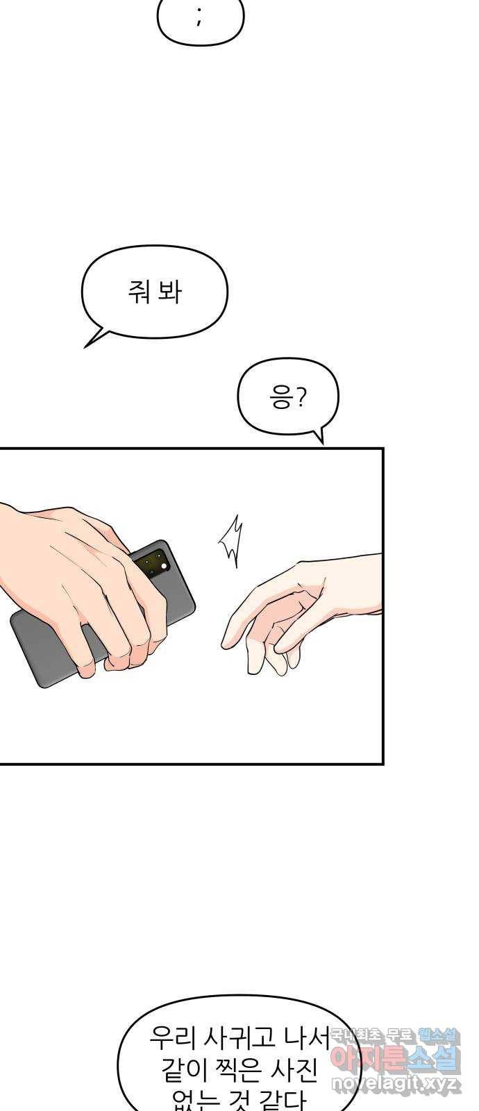 그녀석 정복기 62화 4