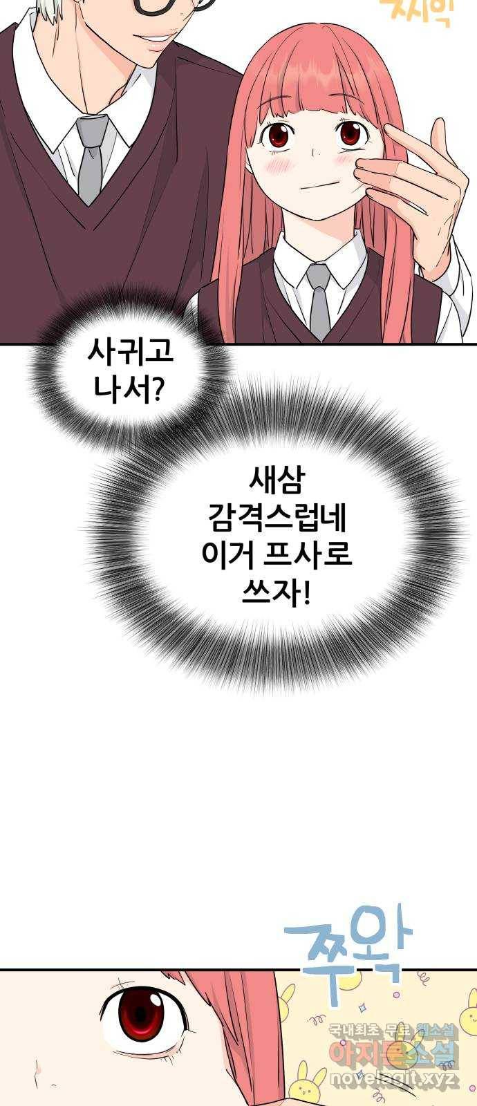 그녀석 정복기 62화 6