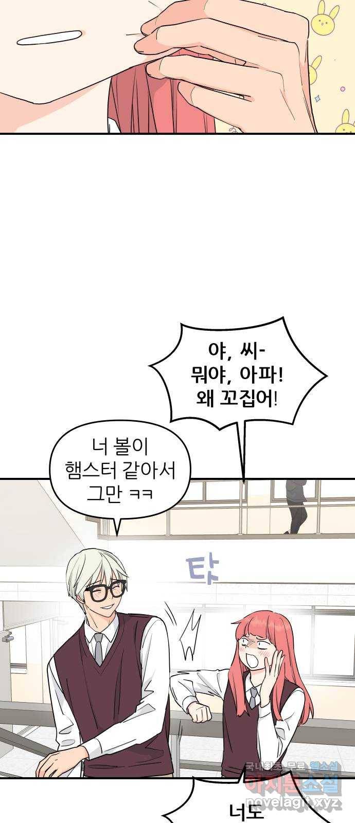 그녀석 정복기 62화 7