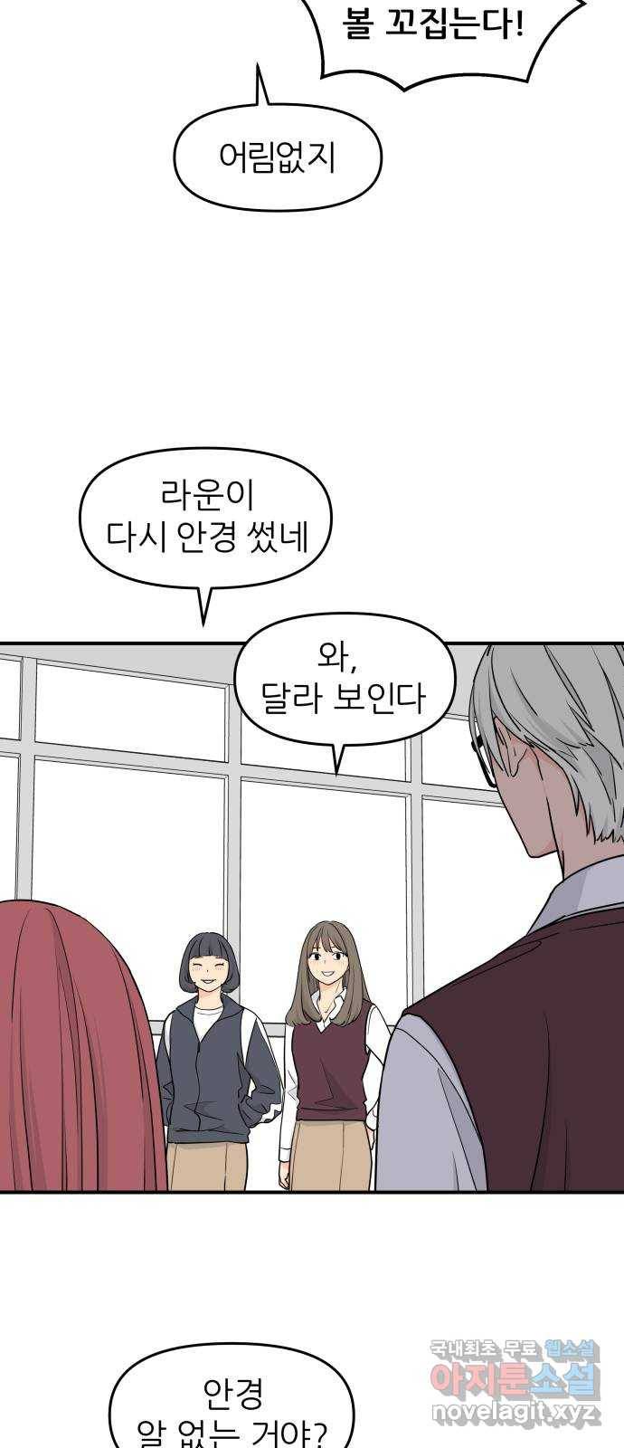 그녀석 정복기 62화 8