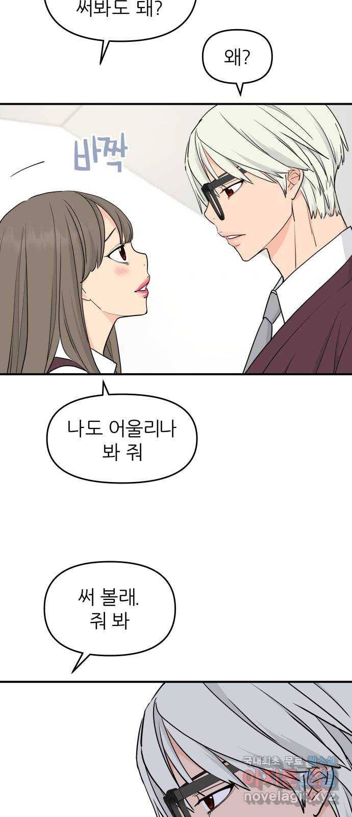 그녀석 정복기 62화 10