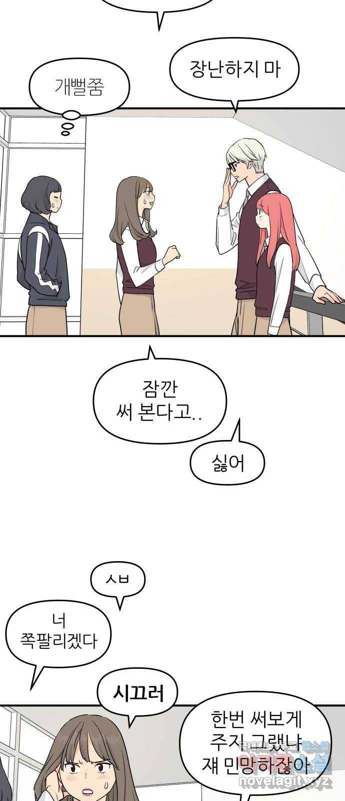 그녀석 정복기 62화 14