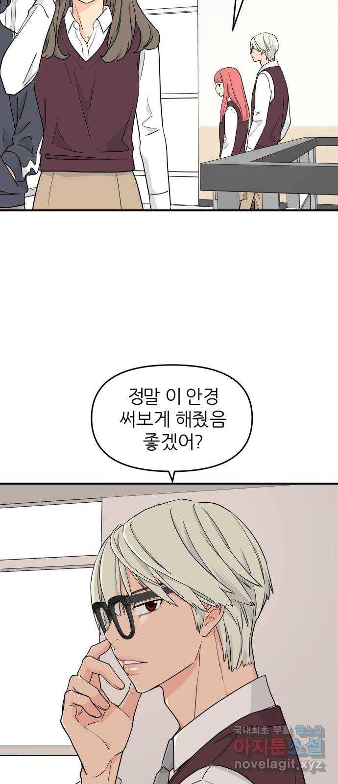 그녀석 정복기 62화 15