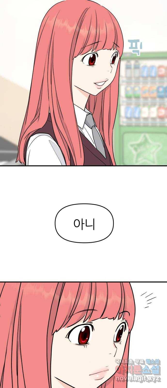 그녀석 정복기 62화 18