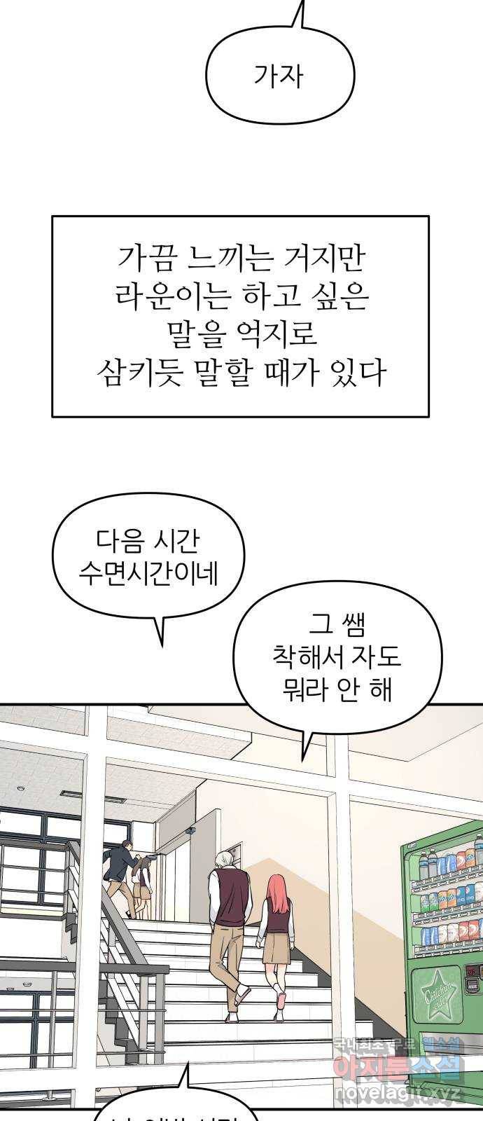 그녀석 정복기 62화 21