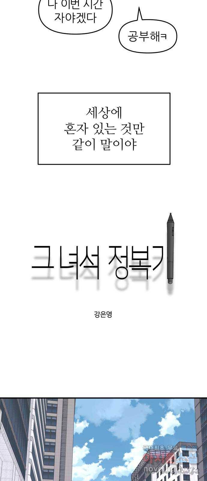 그녀석 정복기 62화 22