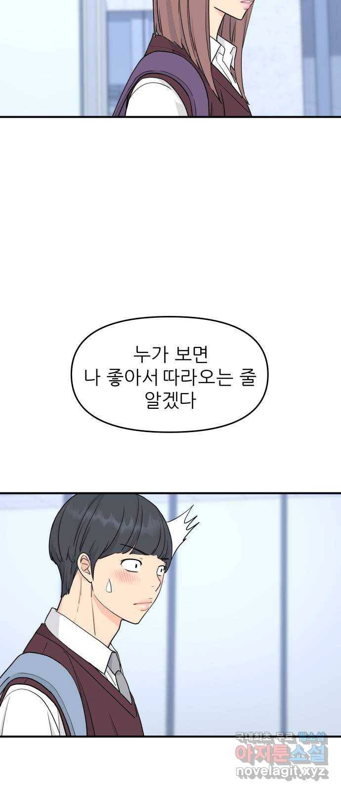 그녀석 정복기 62화 25