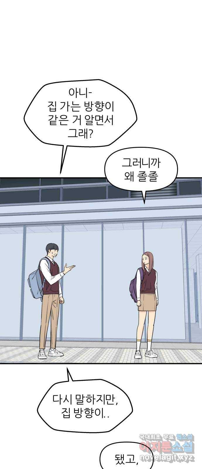 그녀석 정복기 62화 26