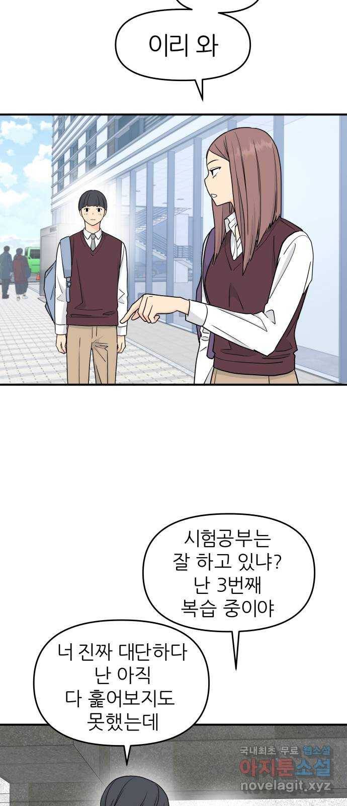 그녀석 정복기 62화 27