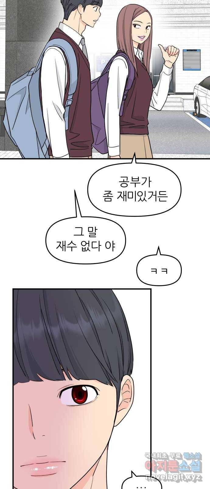 그녀석 정복기 62화 28