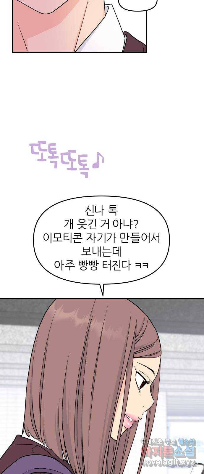 그녀석 정복기 62화 29