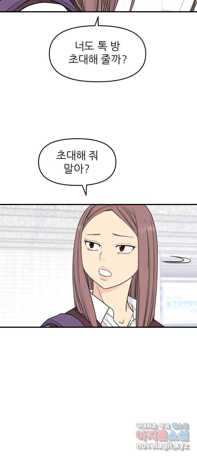 그녀석 정복기 62화 30