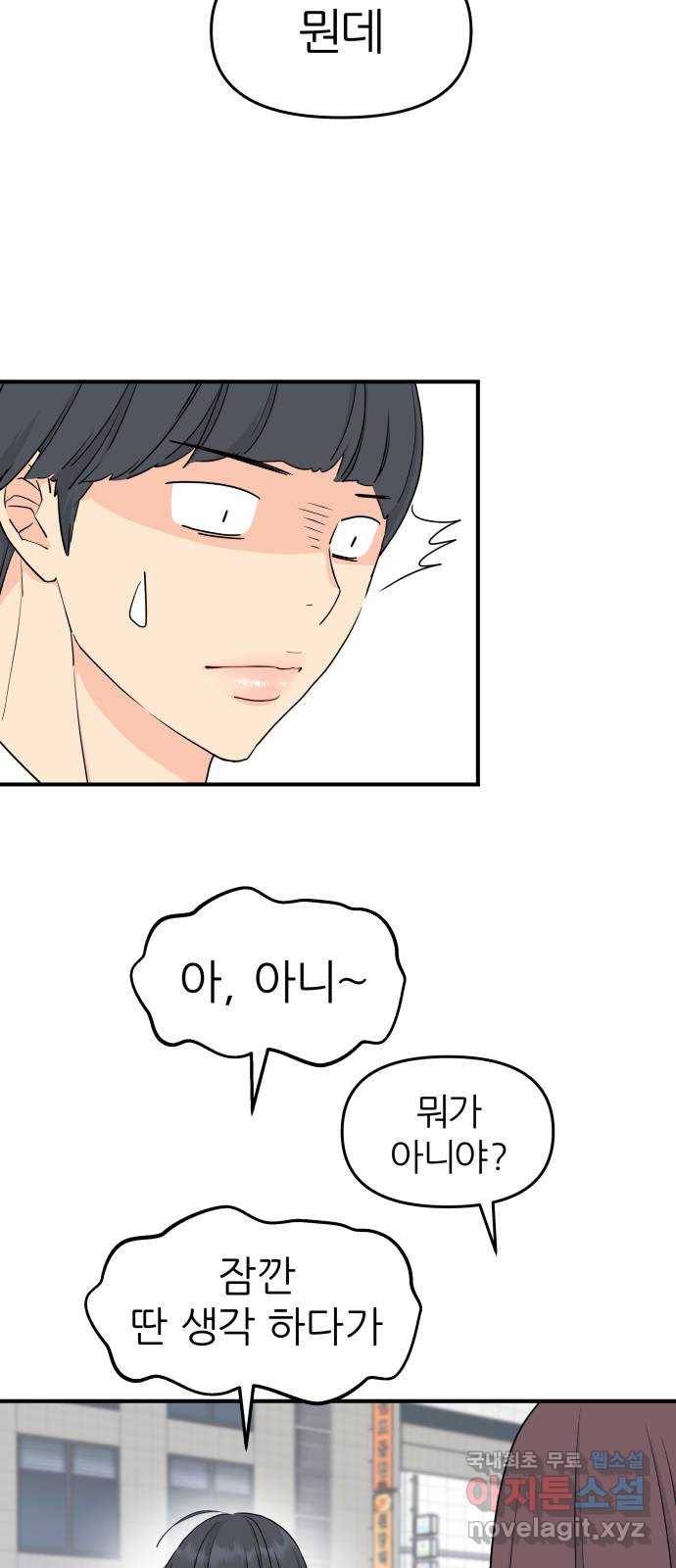 그녀석 정복기 62화 33