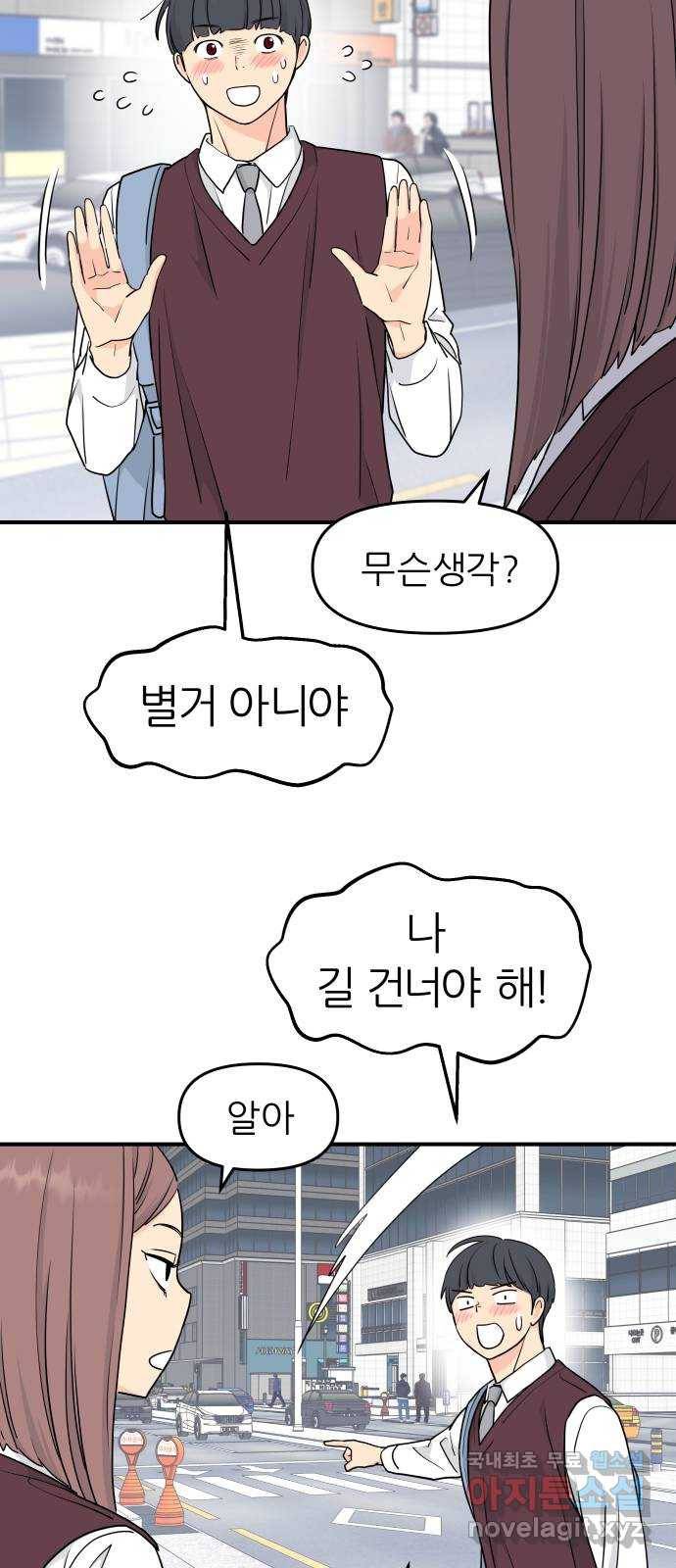 그녀석 정복기 62화 34