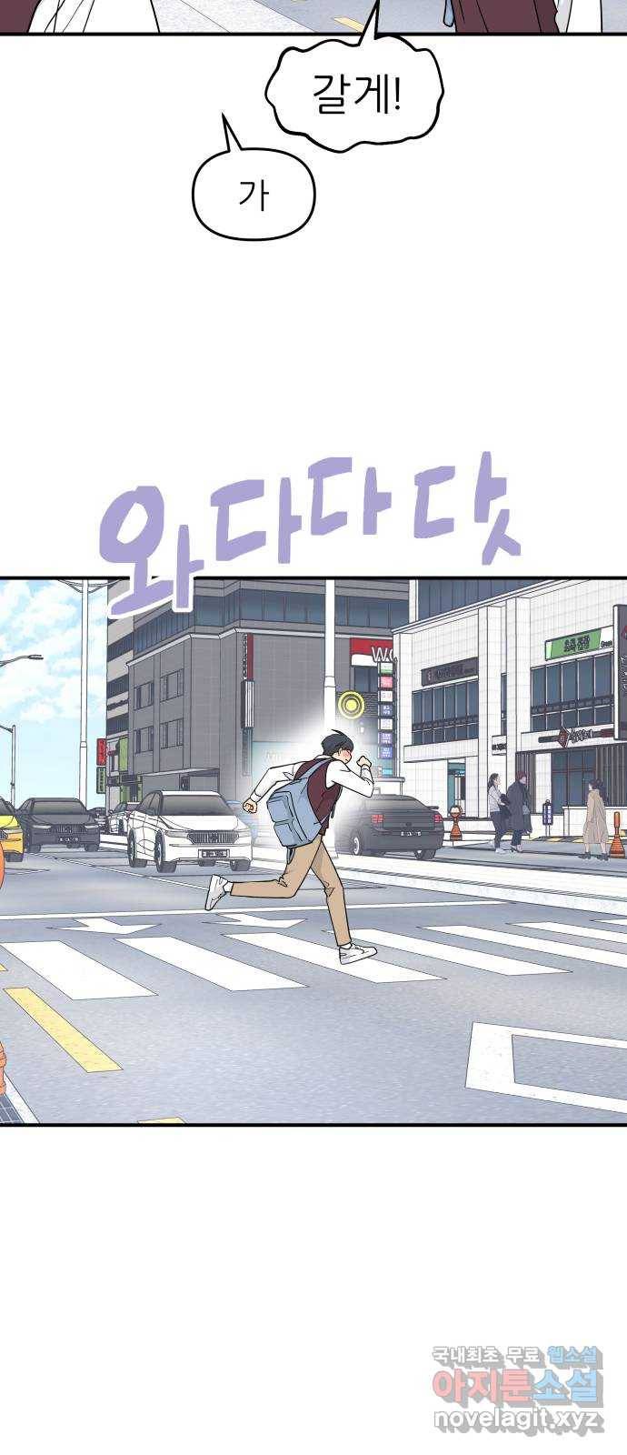 그녀석 정복기 62화 35