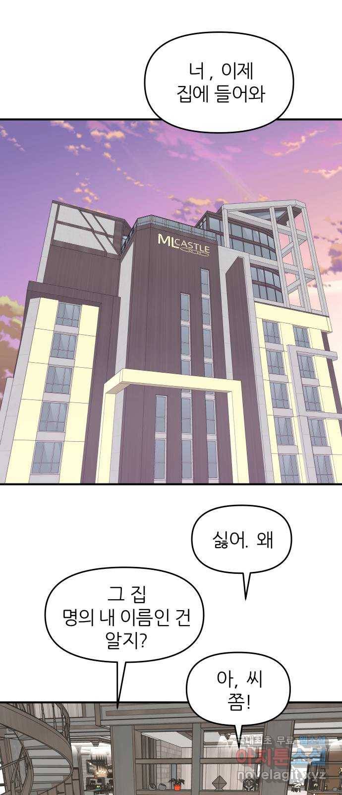 그녀석 정복기 62화 37