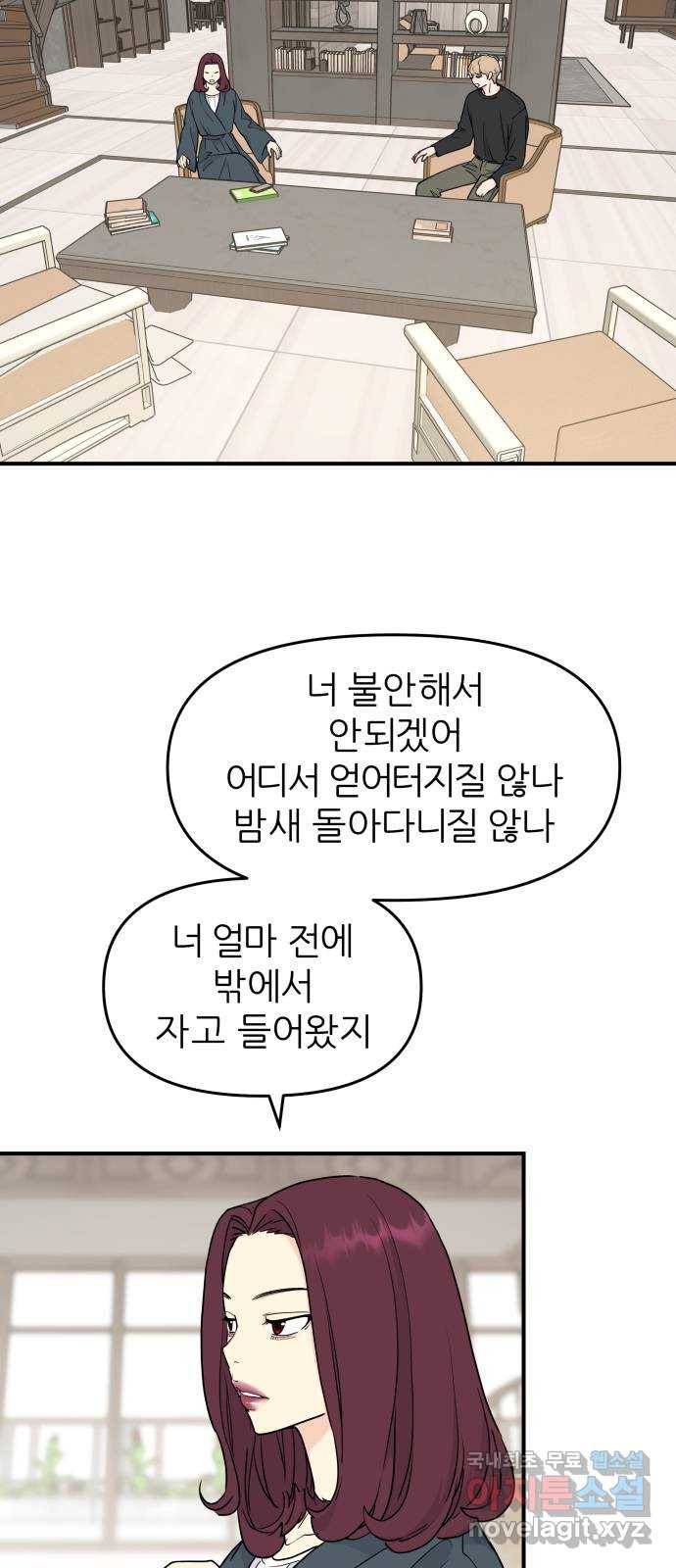 그녀석 정복기 62화 38
