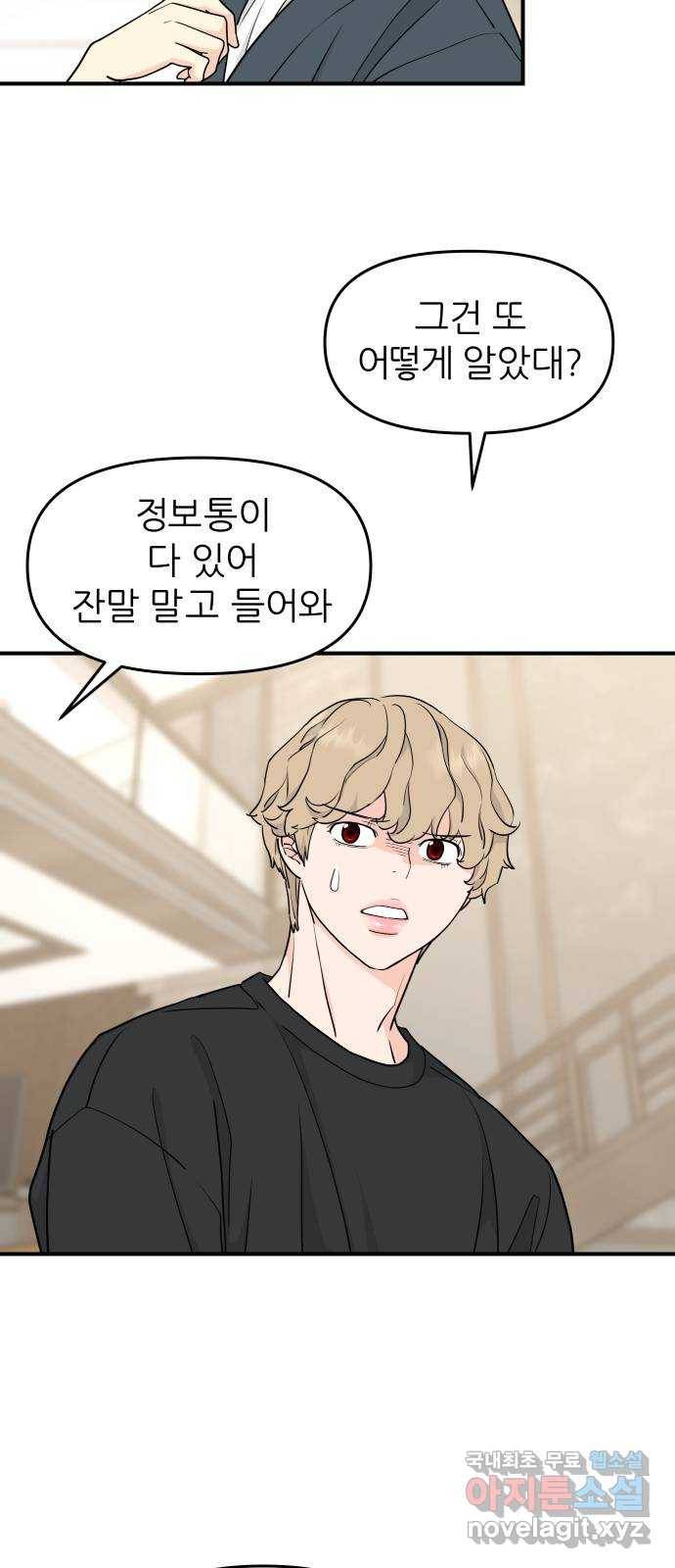그녀석 정복기 62화 39