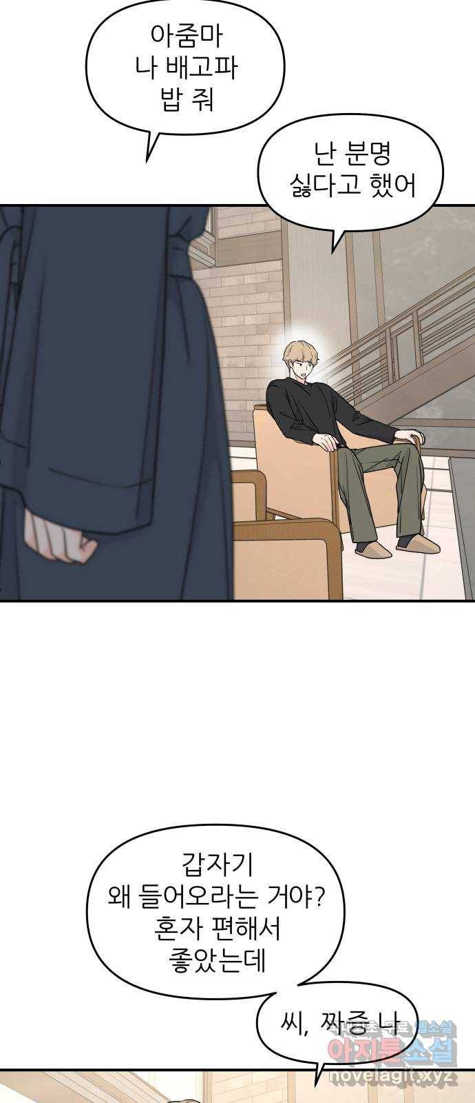 그녀석 정복기 62화 40