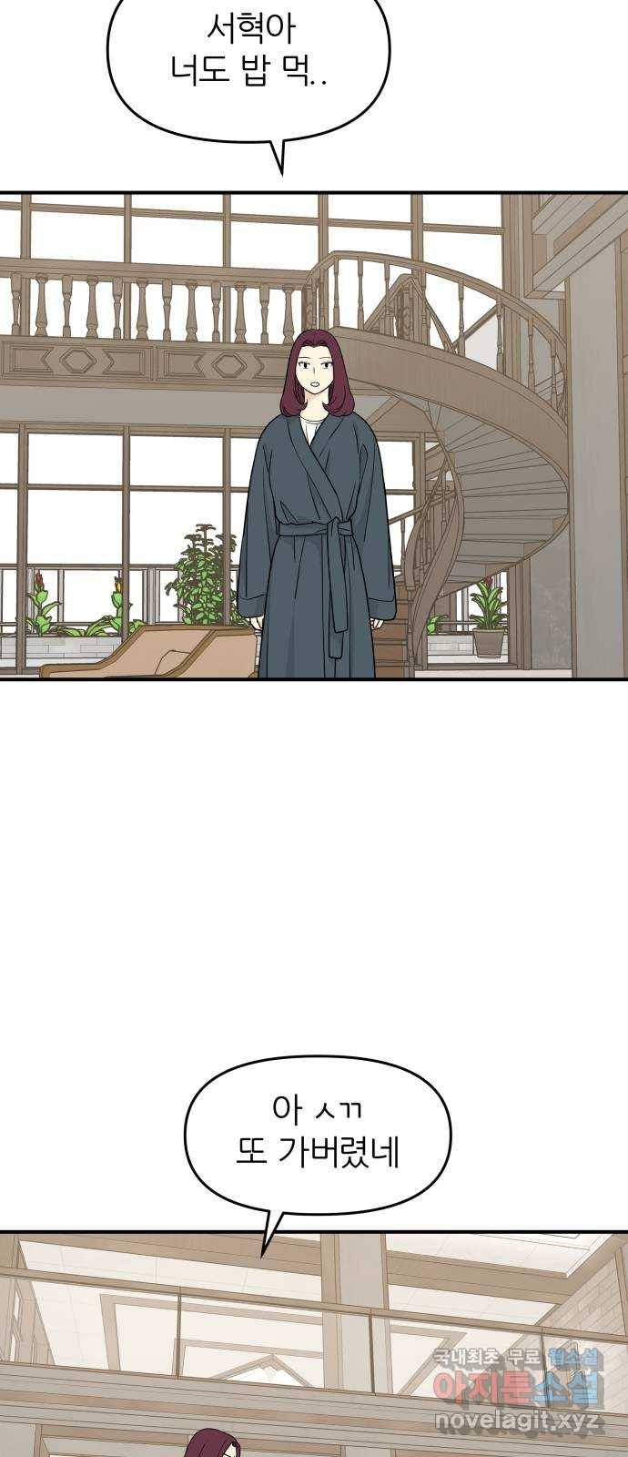 그녀석 정복기 62화 45