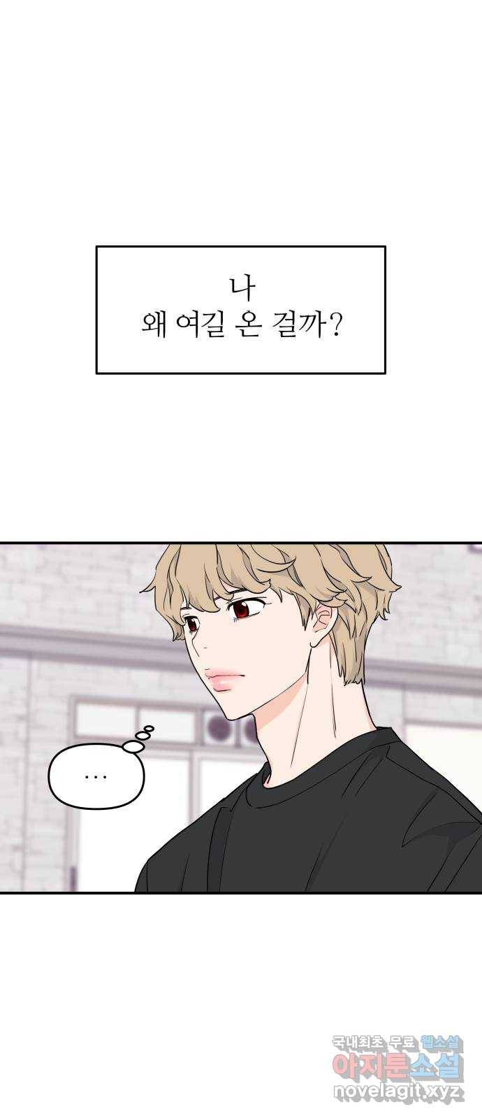 그녀석 정복기 62화 48