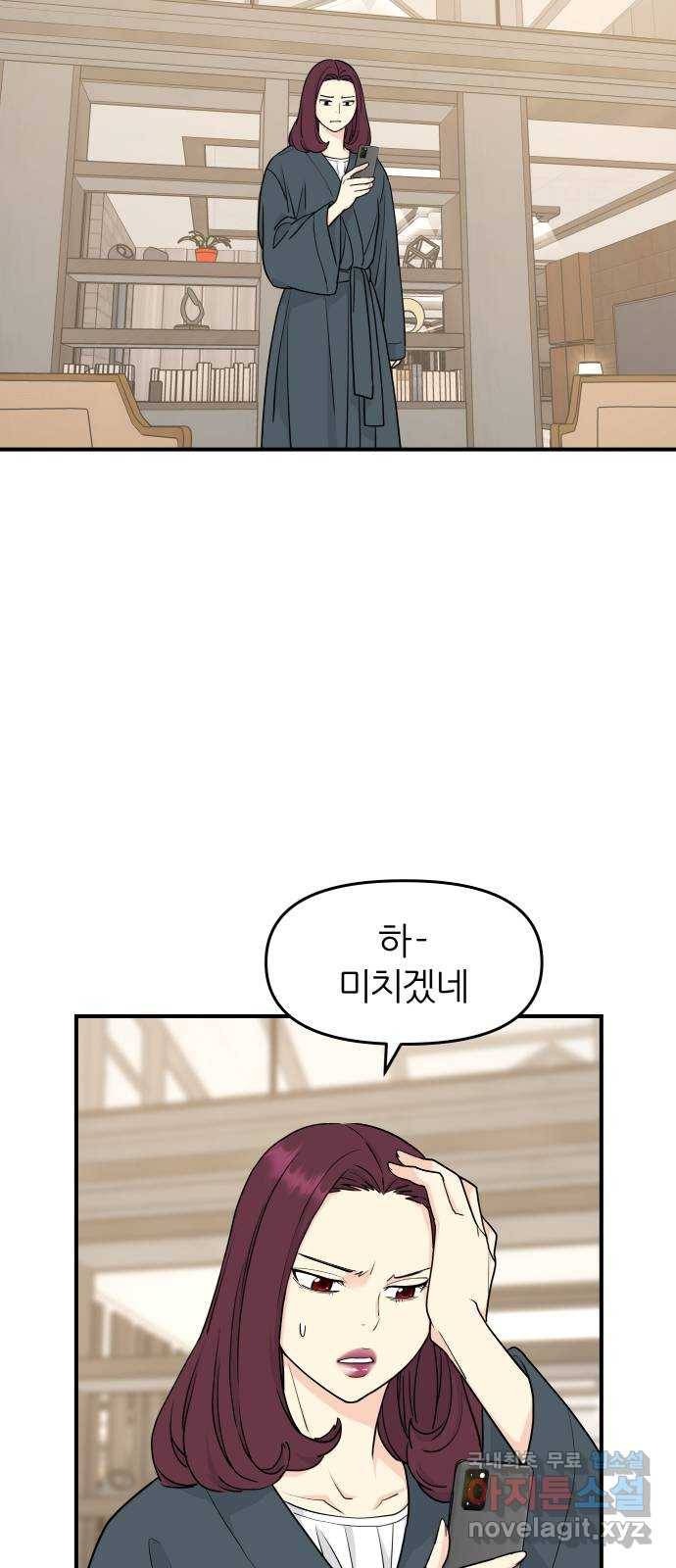 그녀석 정복기 62화 54