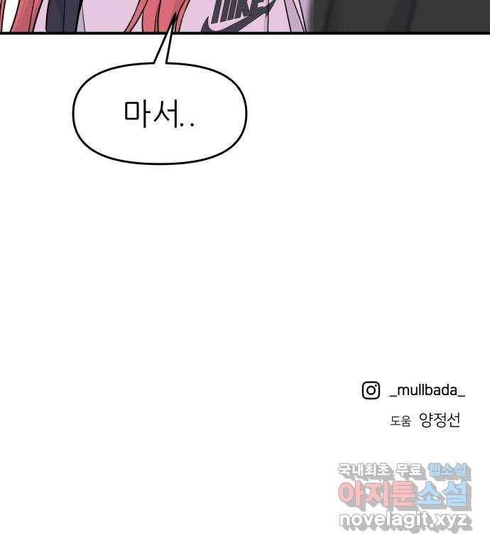 그녀석 정복기 62화 56