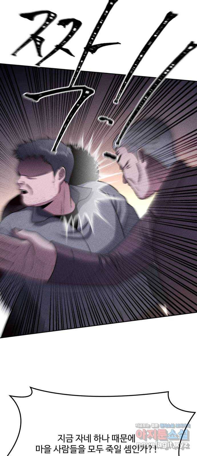 미신 35화 4