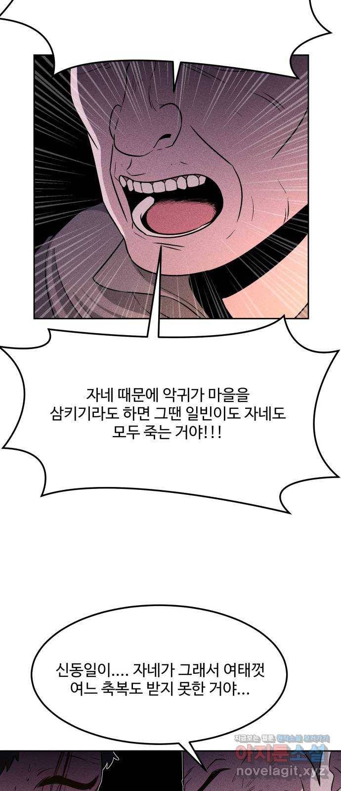 미신 35화 5