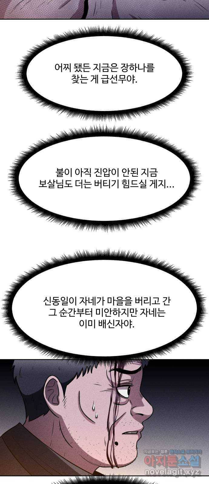 미신 35화 11