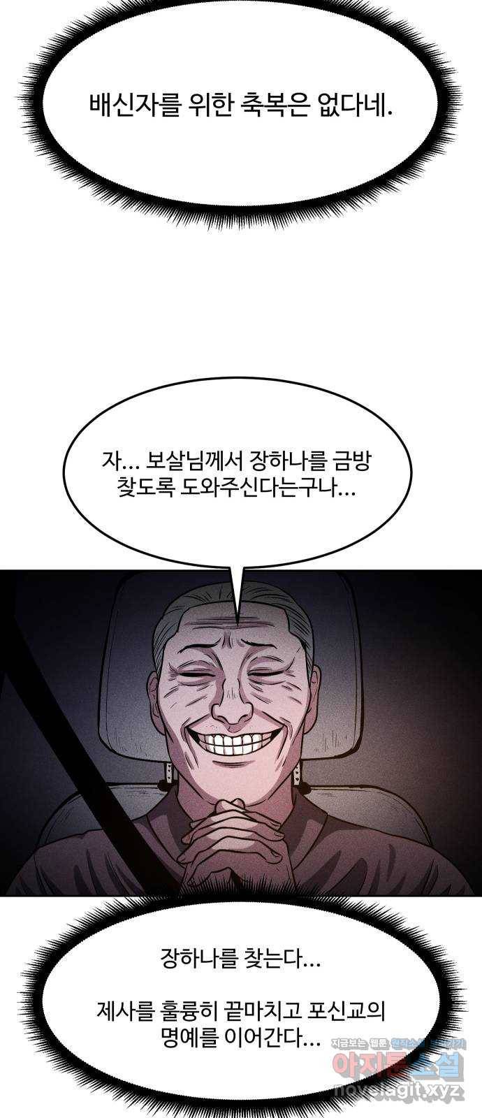 미신 35화 12