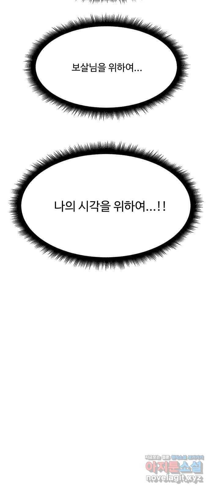 미신 35화 13
