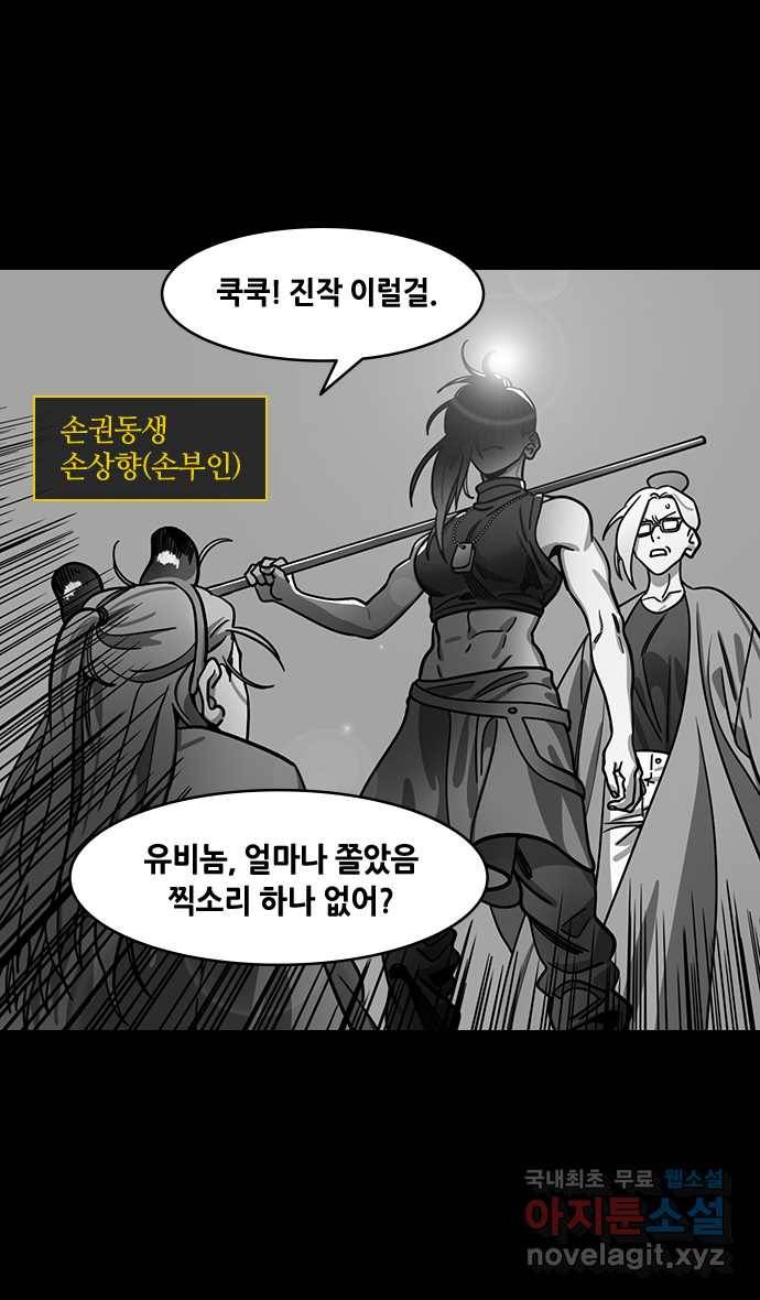 삼국지톡 입촉_19.알콩달콩♥유비부부 2