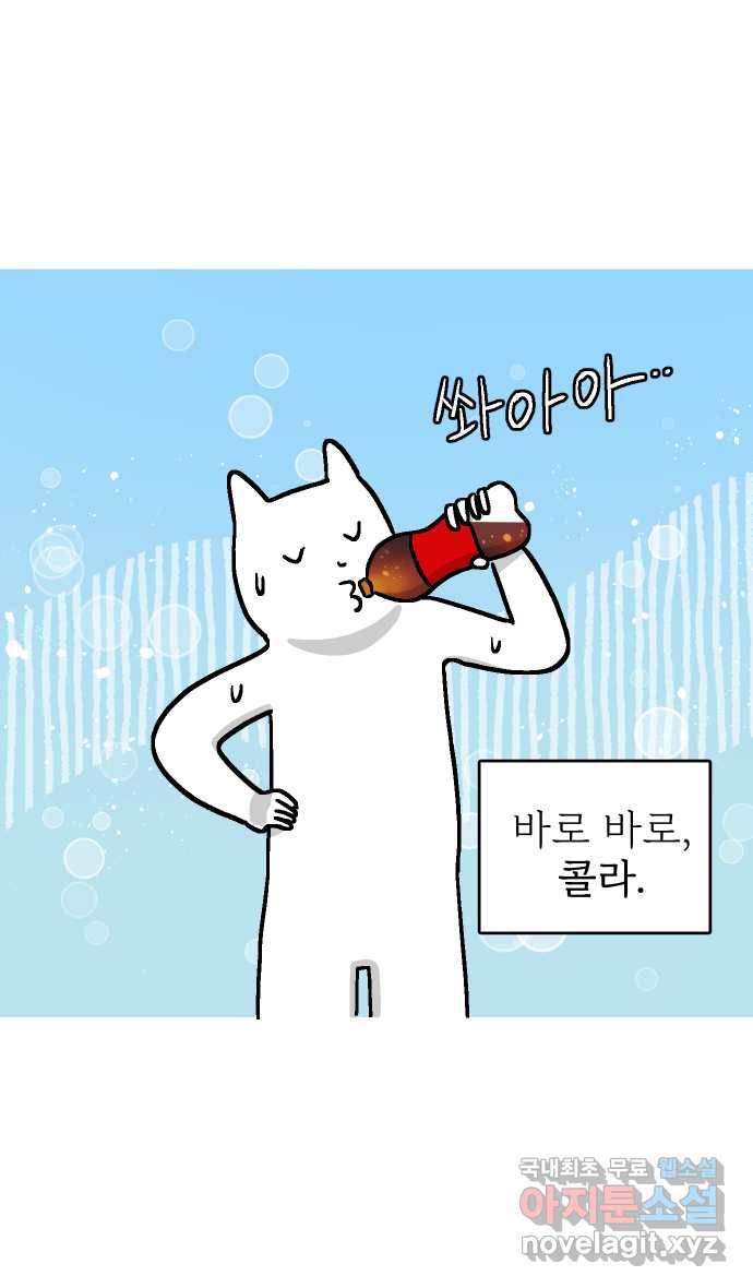 애옹식당 37화 김 빠진 콜라 그리고 3