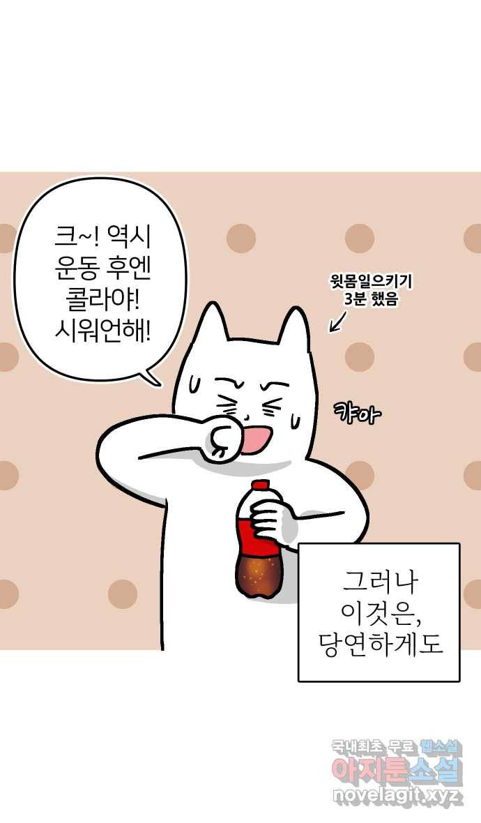 애옹식당 37화 김 빠진 콜라 그리고 5