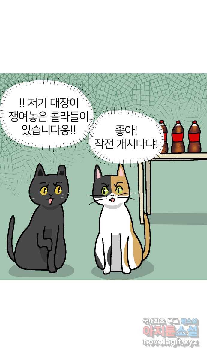 애옹식당 37화 김 빠진 콜라 그리고 7