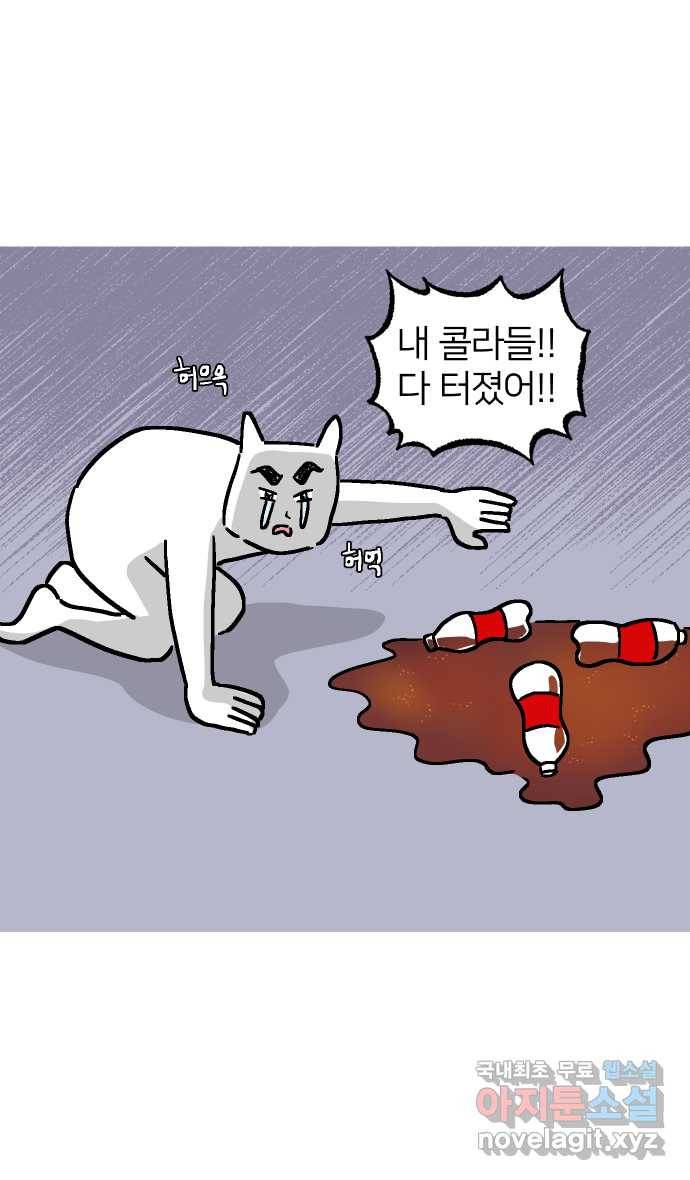 애옹식당 37화 김 빠진 콜라 그리고 11