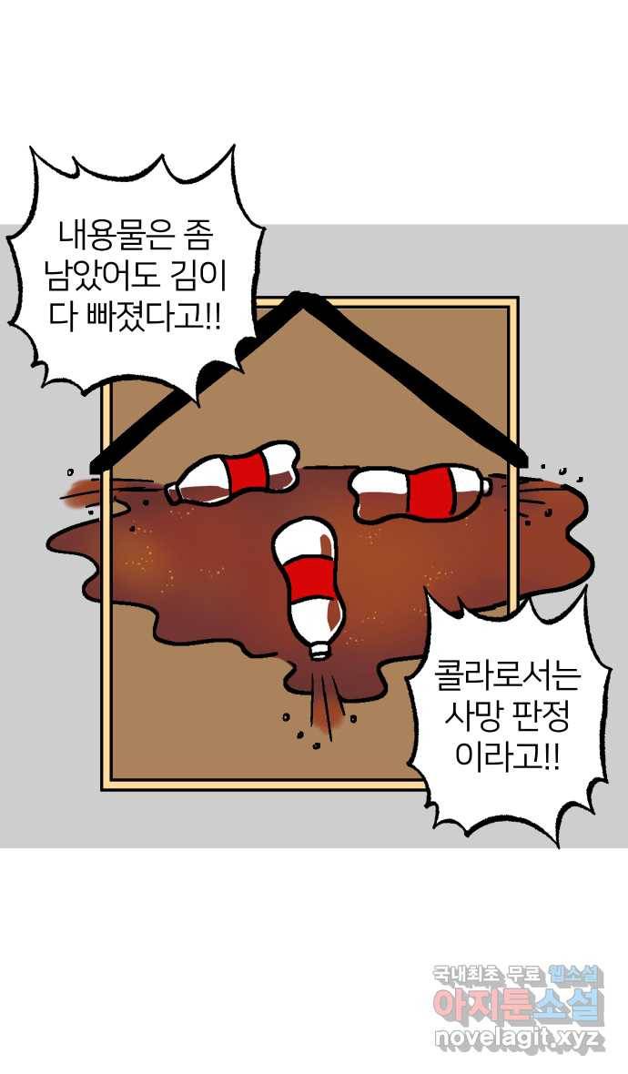 애옹식당 37화 김 빠진 콜라 그리고 12