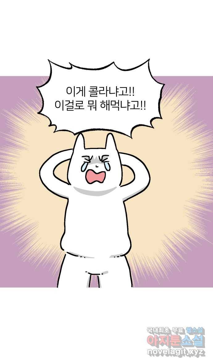 애옹식당 37화 김 빠진 콜라 그리고 13