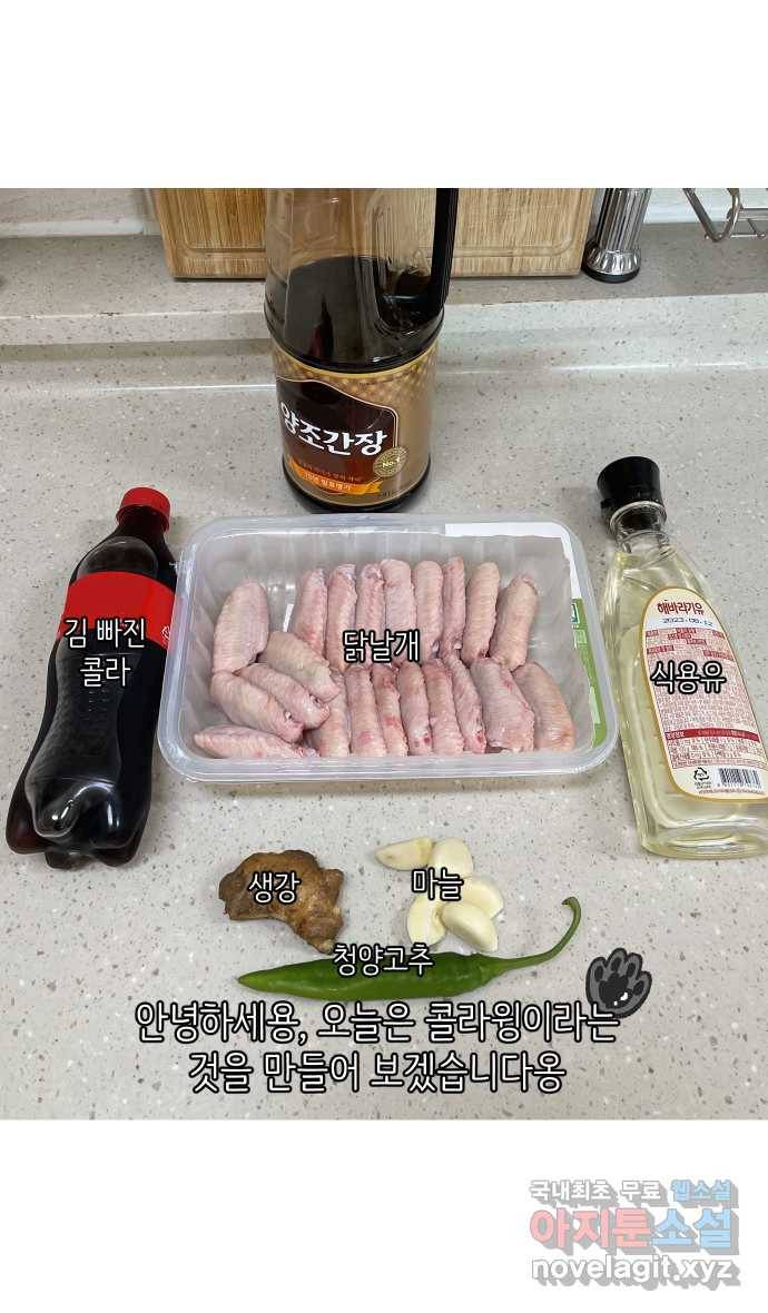 애옹식당 37화 김 빠진 콜라 그리고 16