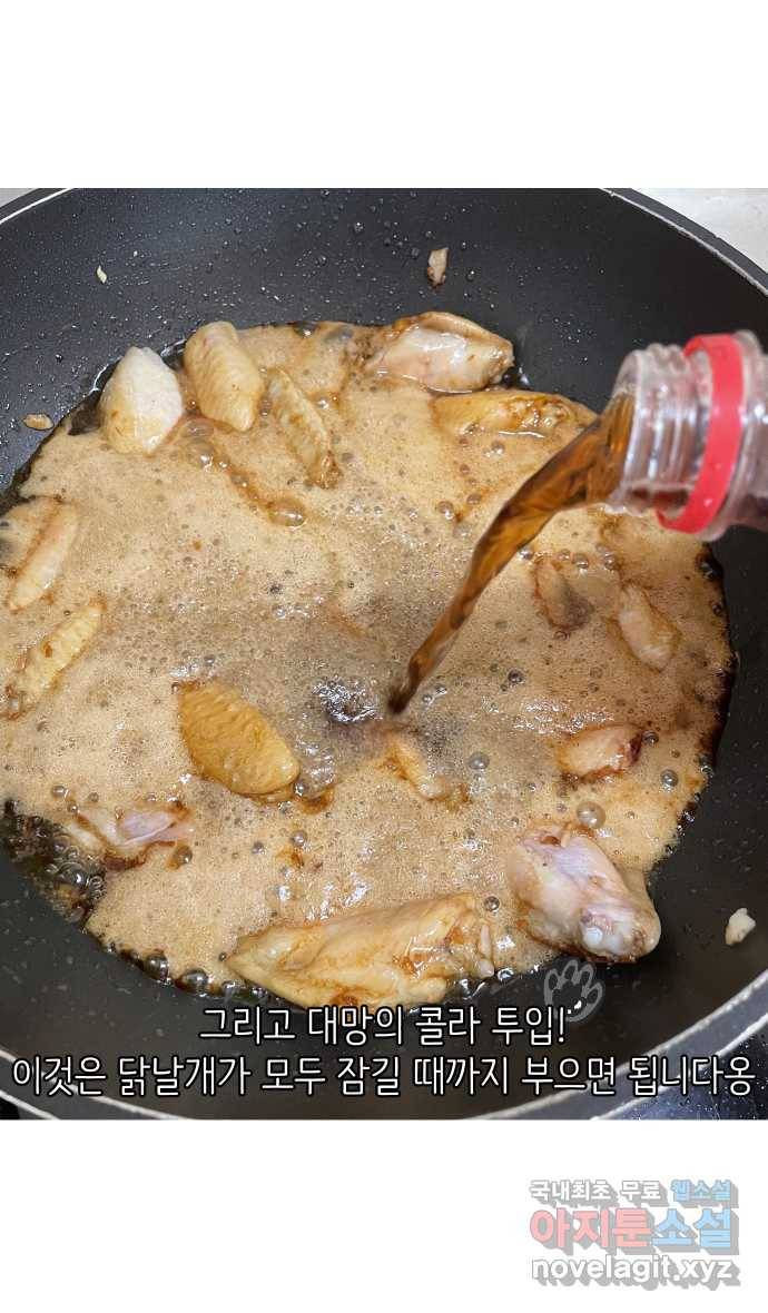 애옹식당 37화 김 빠진 콜라 그리고 24