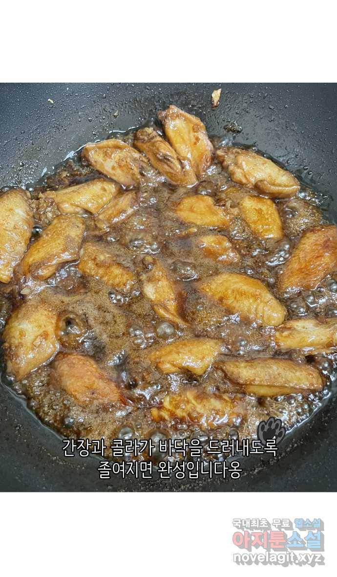 애옹식당 37화 김 빠진 콜라 그리고 26