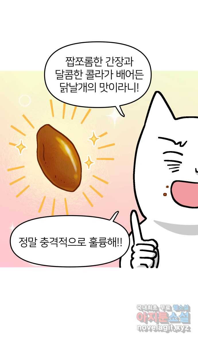 애옹식당 37화 김 빠진 콜라 그리고 29