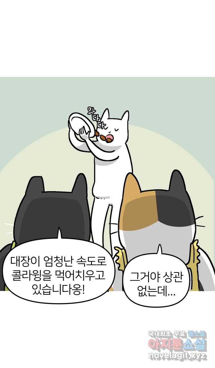 애옹식당 37화 김 빠진 콜라 그리고 30