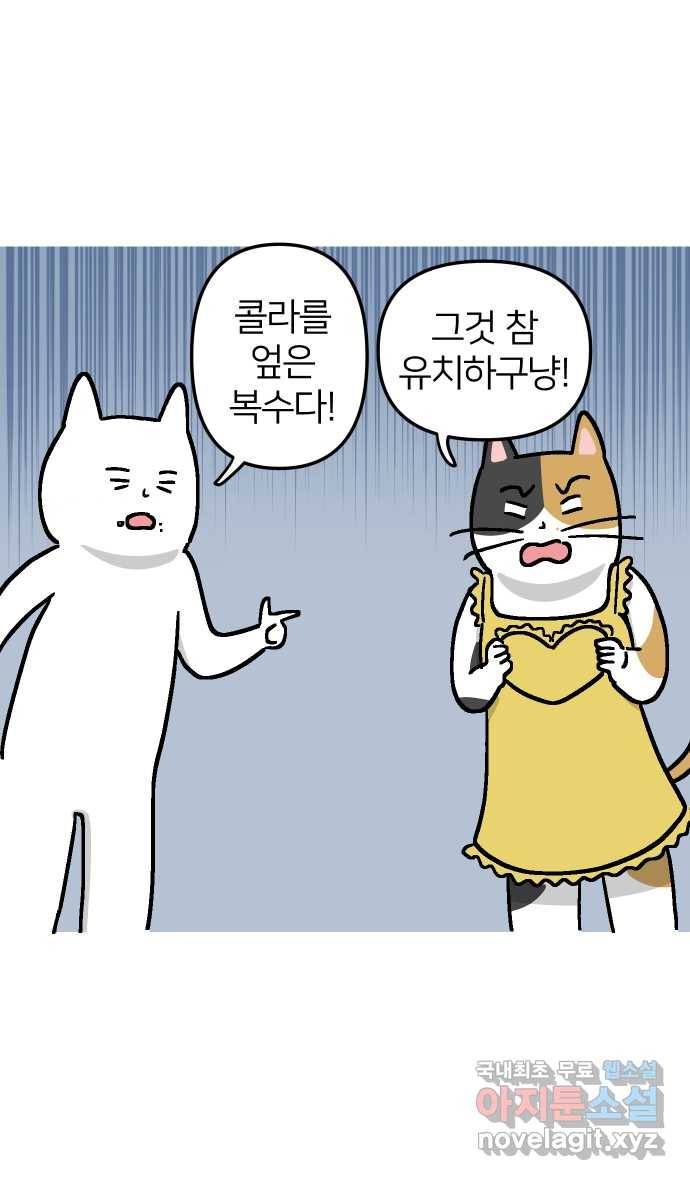 애옹식당 37화 김 빠진 콜라 그리고 32