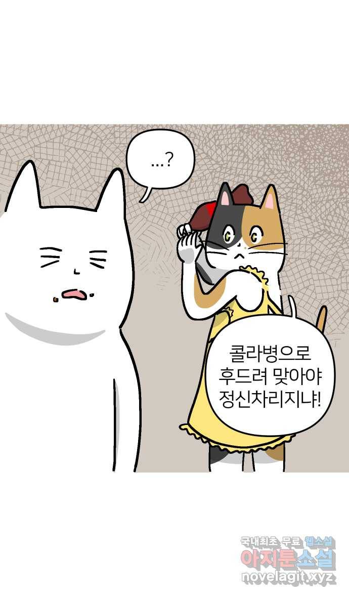 애옹식당 37화 김 빠진 콜라 그리고 33