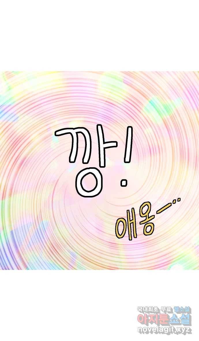 애옹식당 37화 김 빠진 콜라 그리고 34