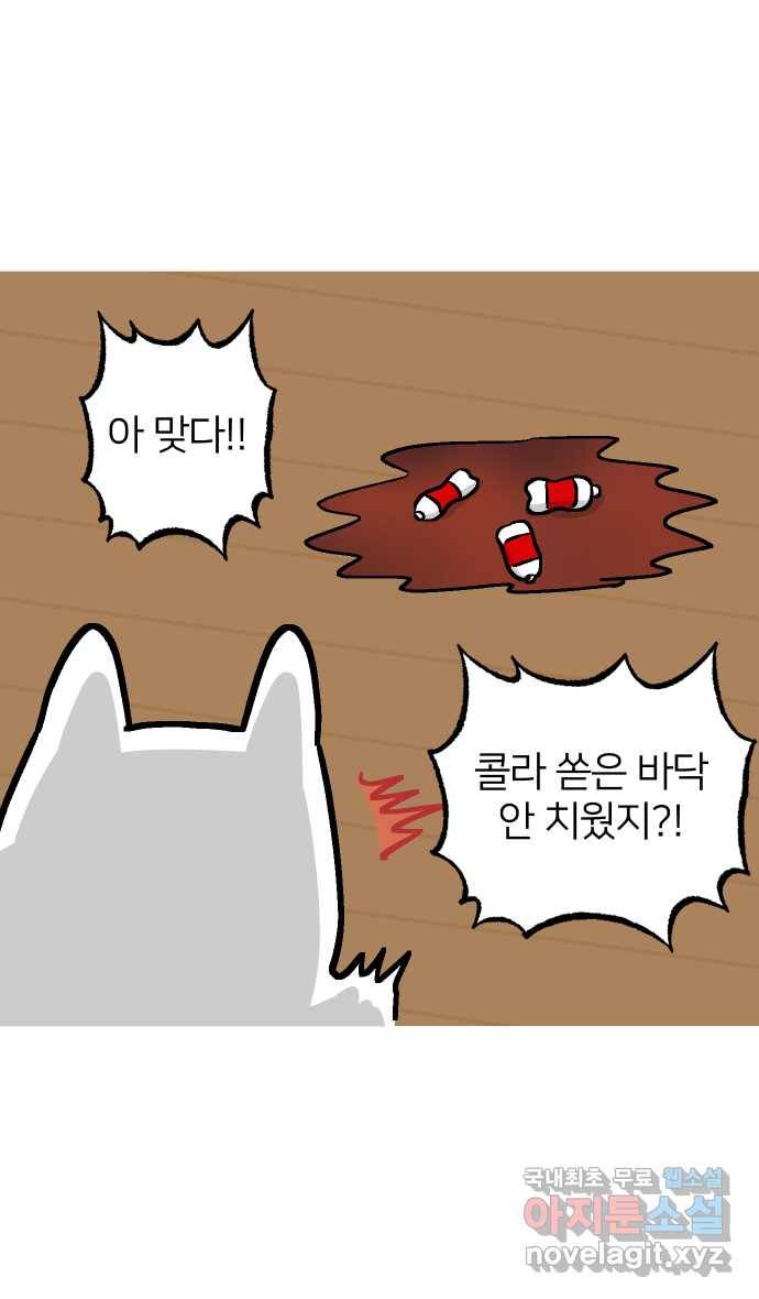 애옹식당 37화 김 빠진 콜라 그리고 36